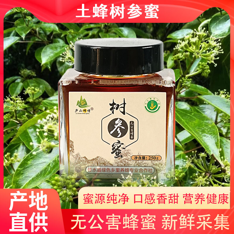 江西野生土蜂蜜纯正天然农家自产正宗树参蜜