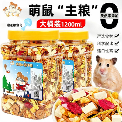 冠之亚金丝熊冻干仓鼠粮 1200ml 桶装 侏儒自配五谷主粮营养饲料