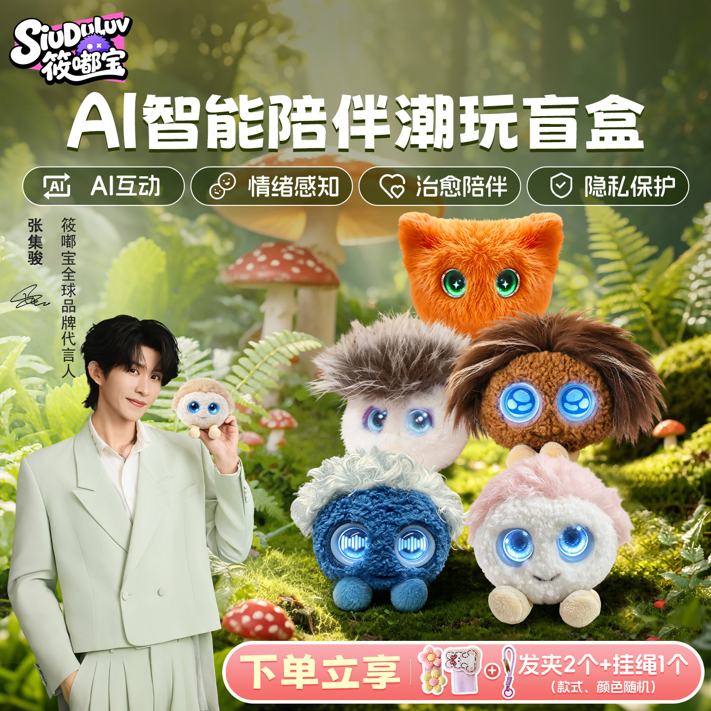 筱嘟宝AI潮玩机器人盲盒