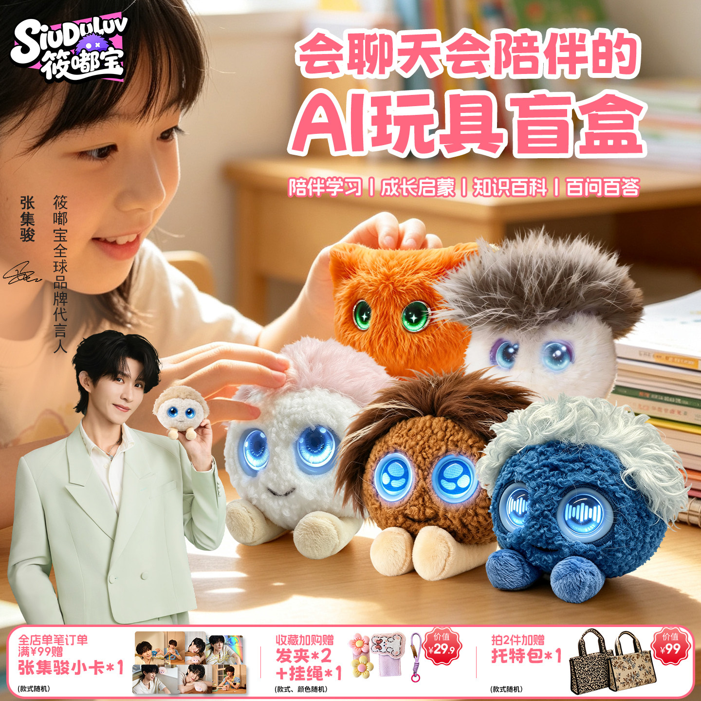 筱嘟宝AI电子宠物盲盒