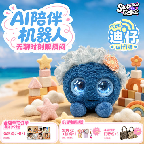 筱嘟宝限定款AI智能机器人