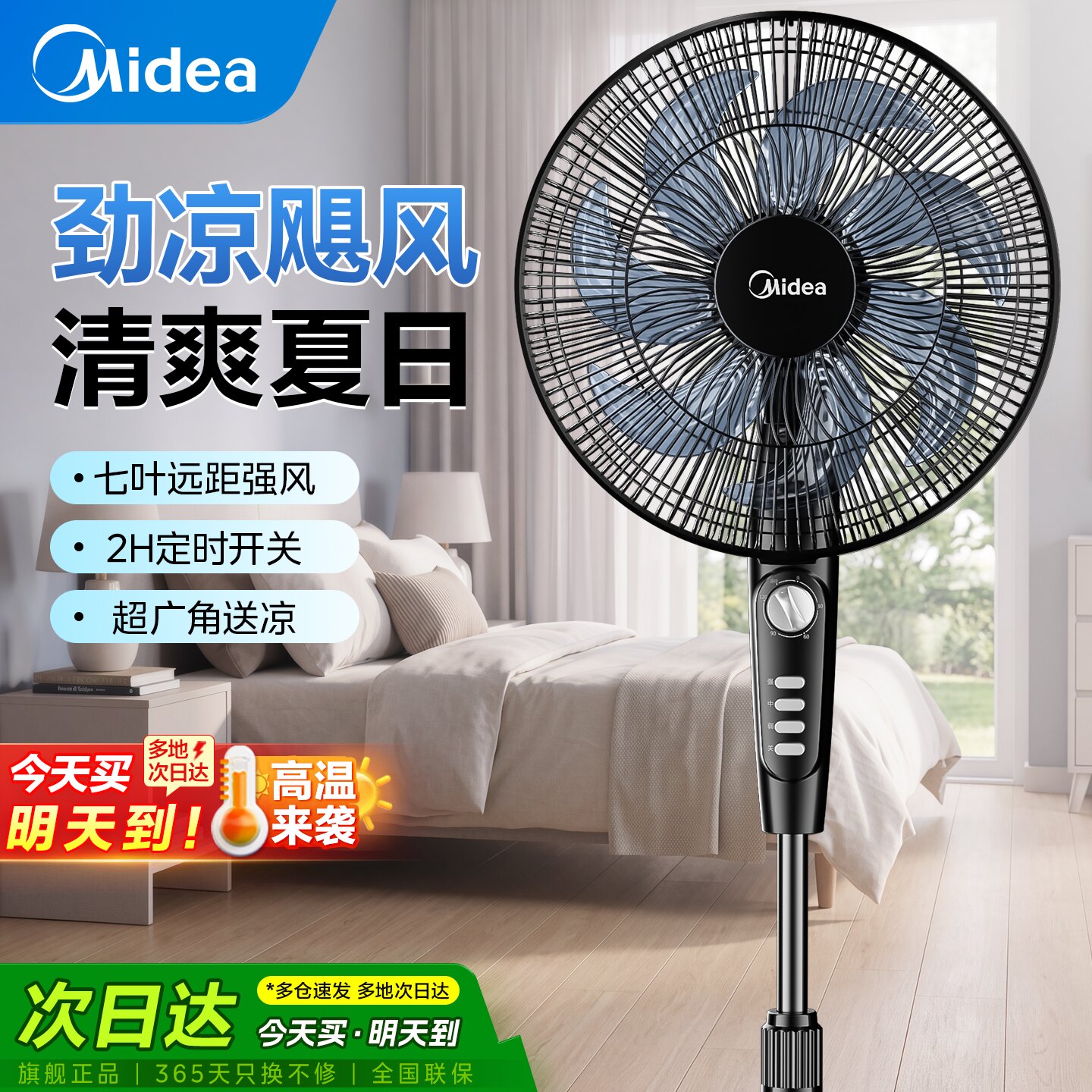 美的家用电风扇台立两用音轻节能