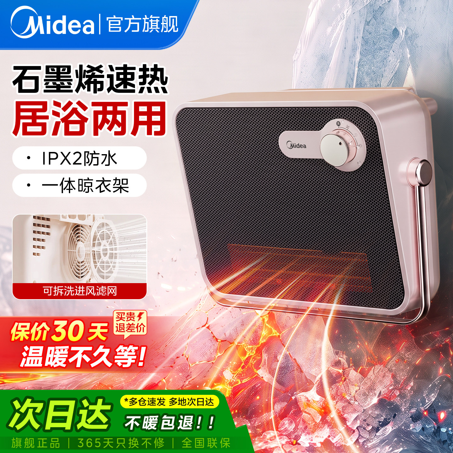 美的暖风机浴室取暖器家用石墨烯卫生间洗澡浴霸电暖器小太阳壁挂
