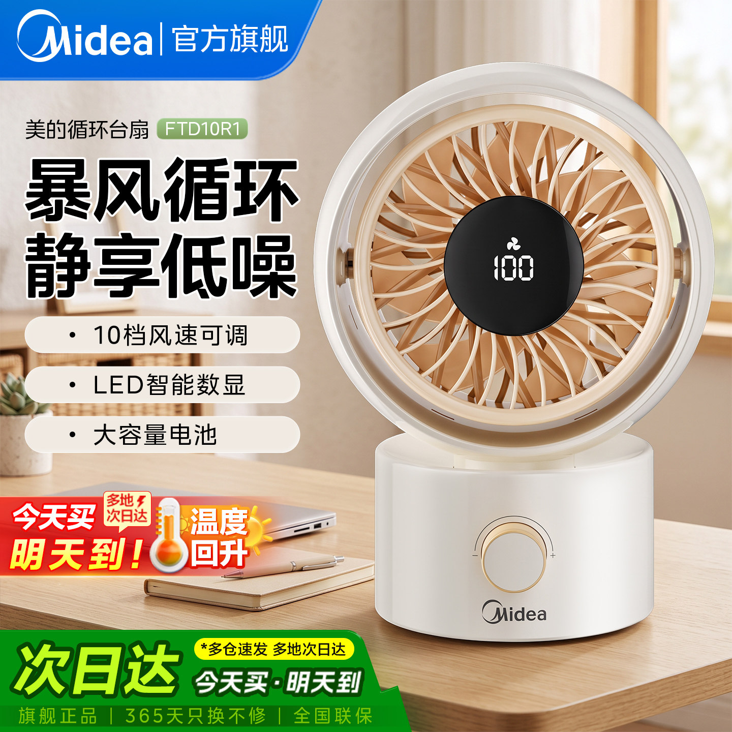 美的充电式桌面空气循环扇大风力图片