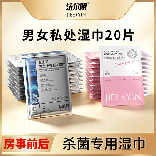 【U先试用】洁尔阴私处清洁湿巾独立包装抑菌湿巾20片