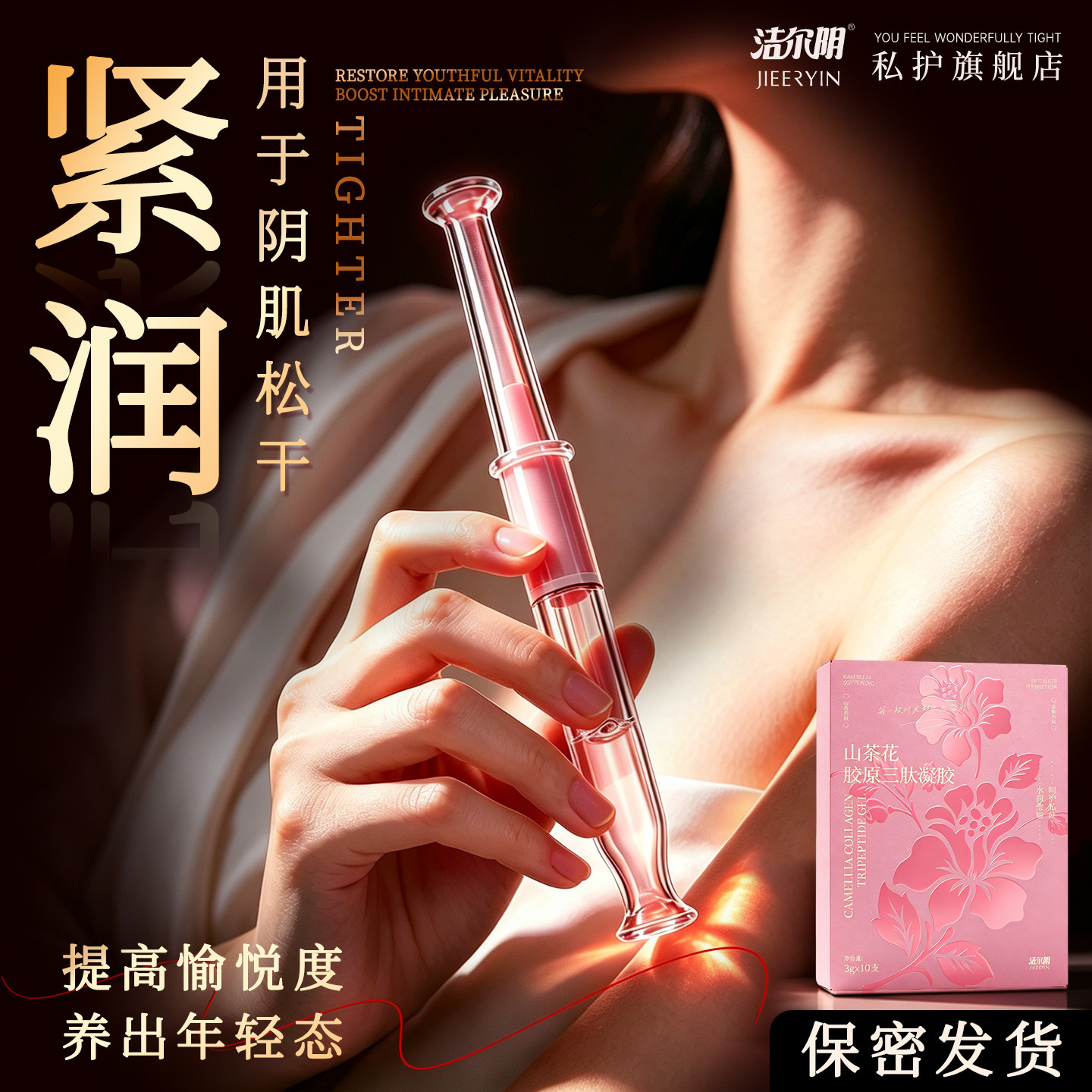 【女人下面松弛】洁尔阴凝胶紧致女私处收阴松垮私密紧致水润干涩