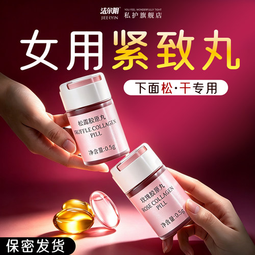 【女人下面松干专用】洁尔阴