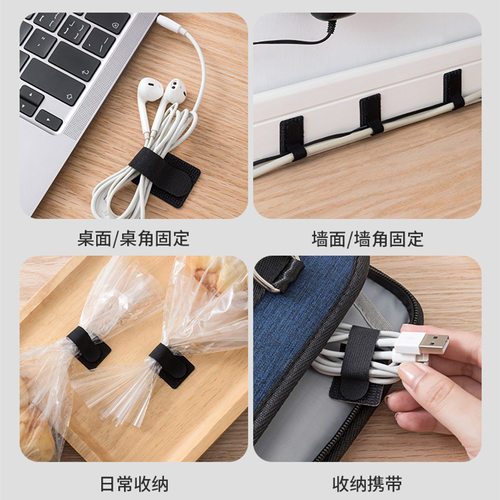 数据线收纳魔术贴扎带电脑束线