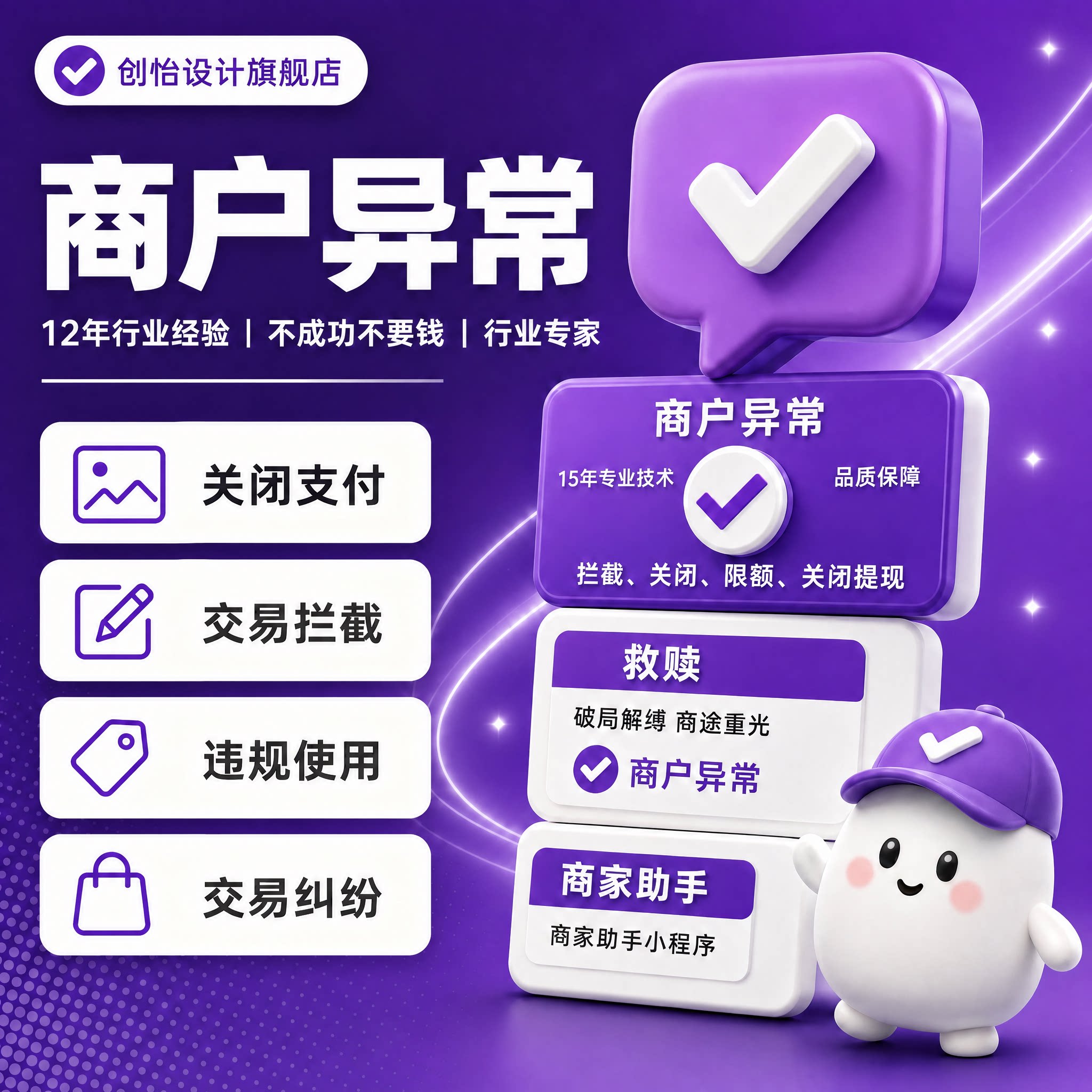 微信商户号异常纠纷合规咨询服务