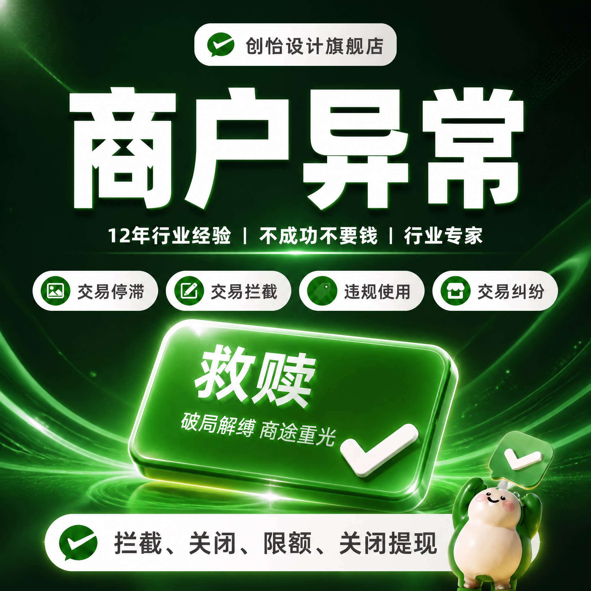 微信商户号异常纠纷解决方案设计
