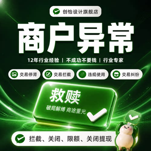 微信商户号异常纠纷解决方案设计