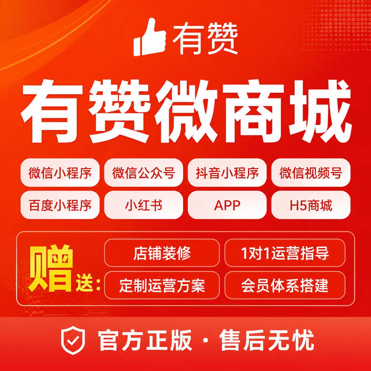 有赞微商城二级分销直播团购