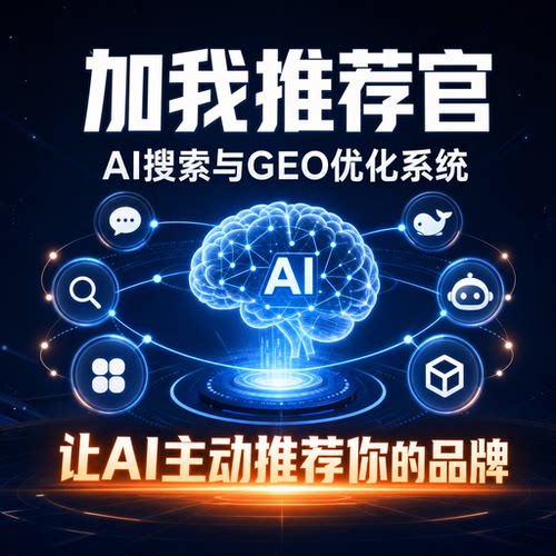 有赞GEO优化系统AI排名推广