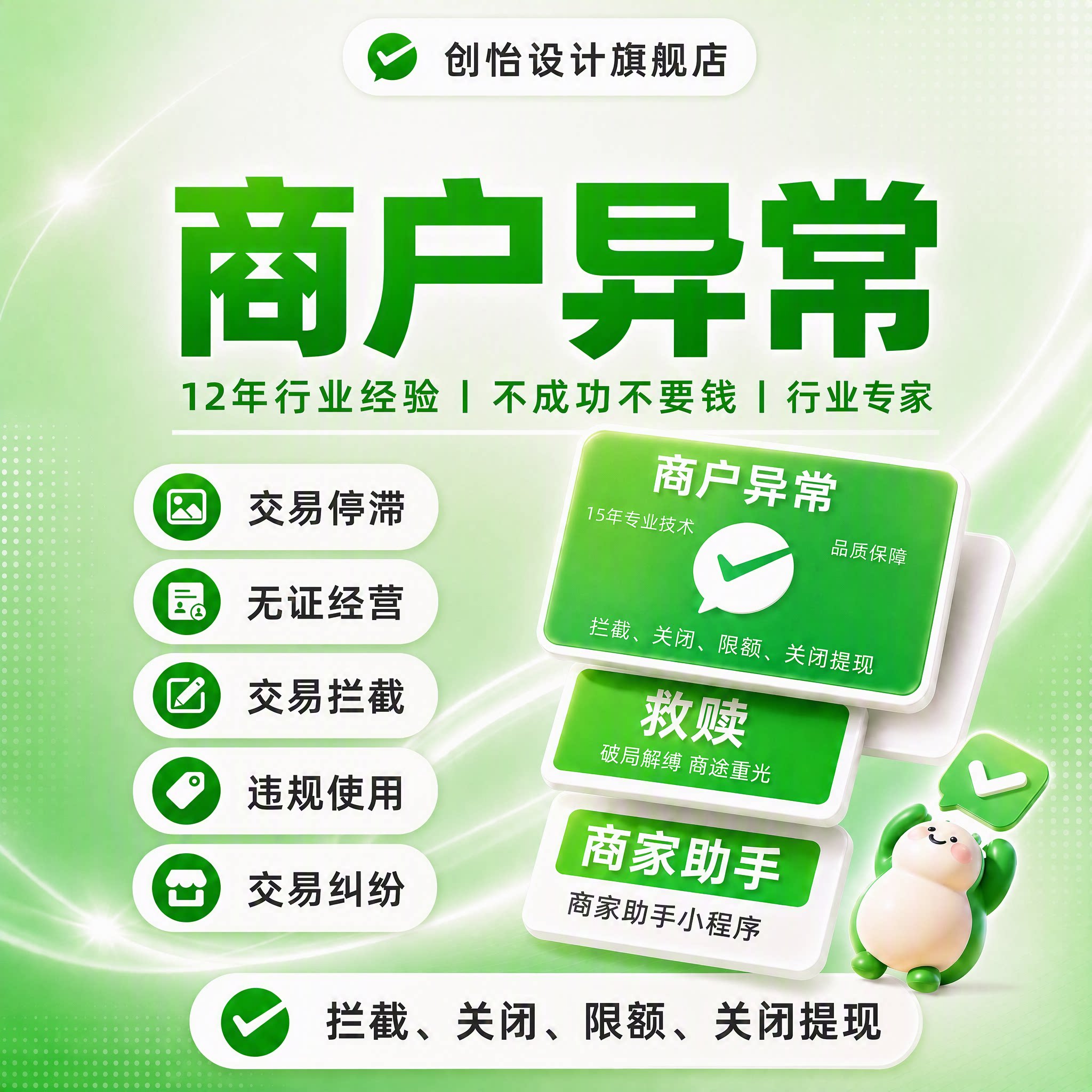 微信商户号无证经营尽职调查