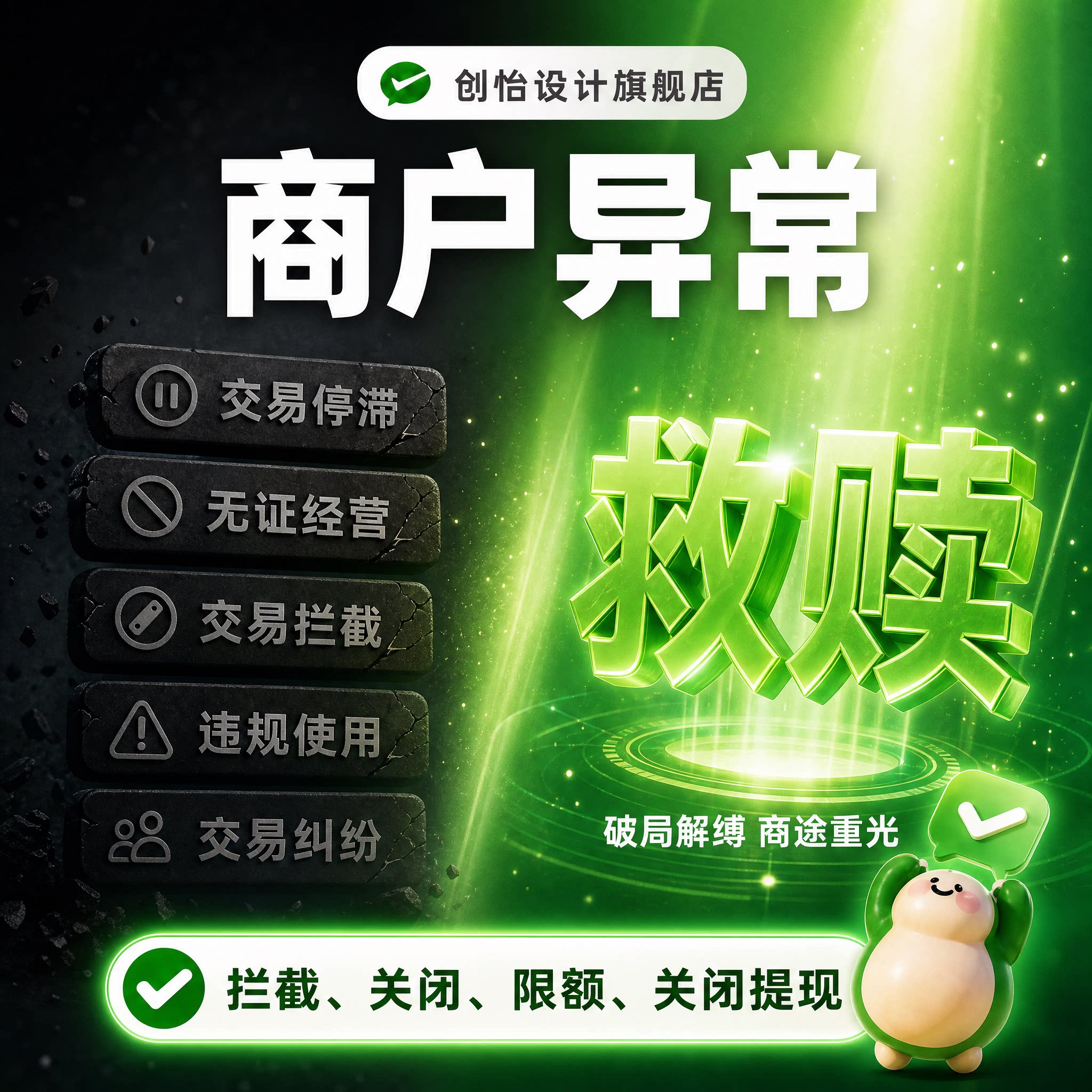 微信商户号异常纠纷解决方案设计