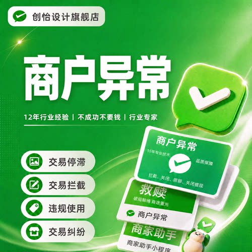 微信商户号异常纠纷解决方案设计