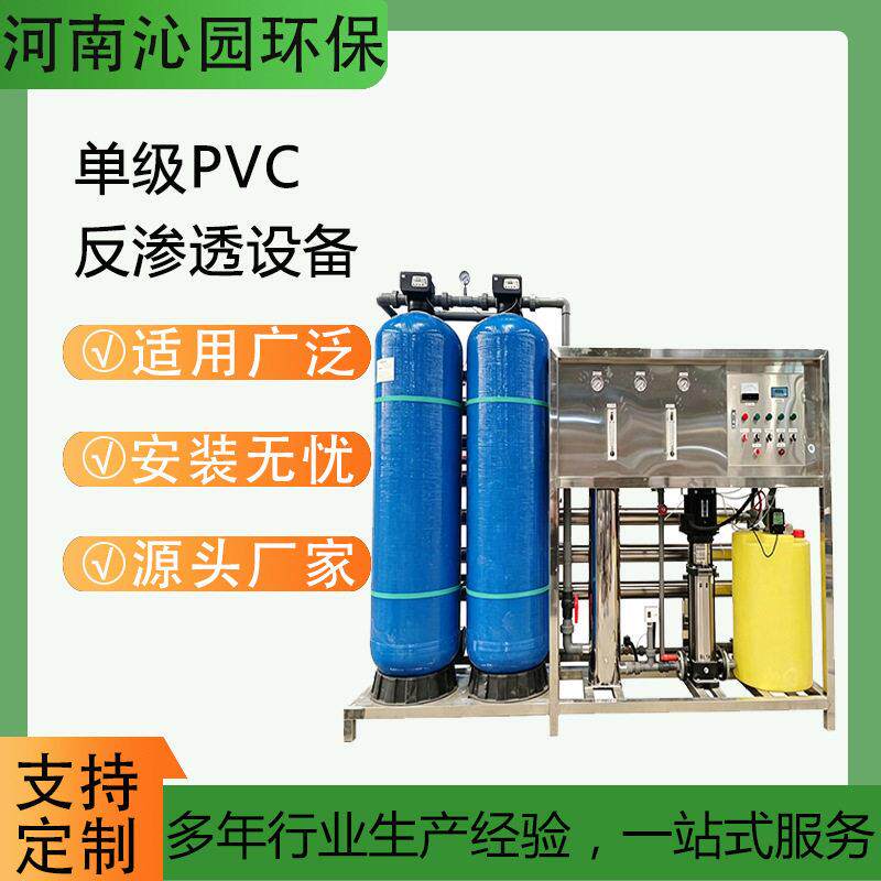 3T/H工业纯水设备PVC管道级反渗透水处理系统全自动RO纯水机