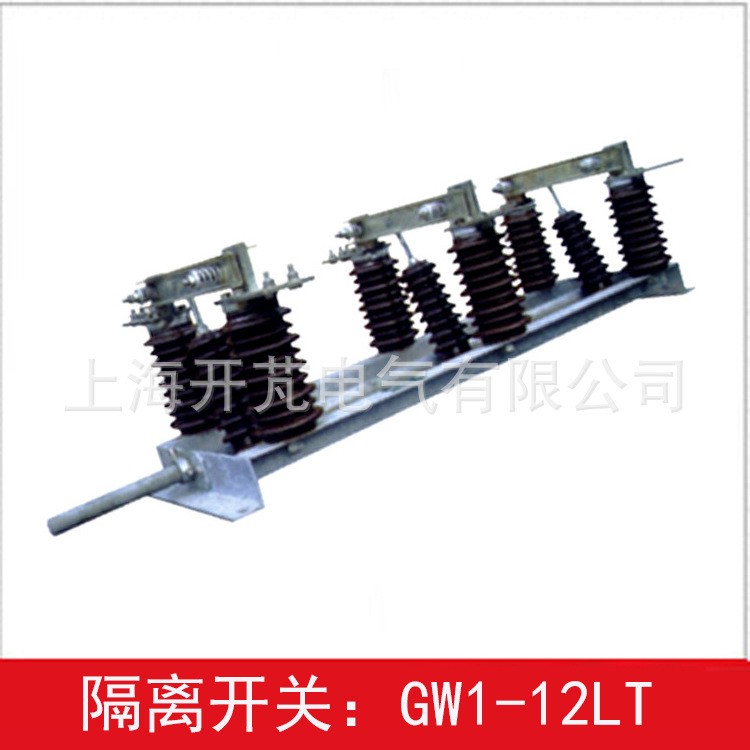 户外隔离开关厂家供应GW1-12LT12kv陶瓷绝缘支柱隔离开关