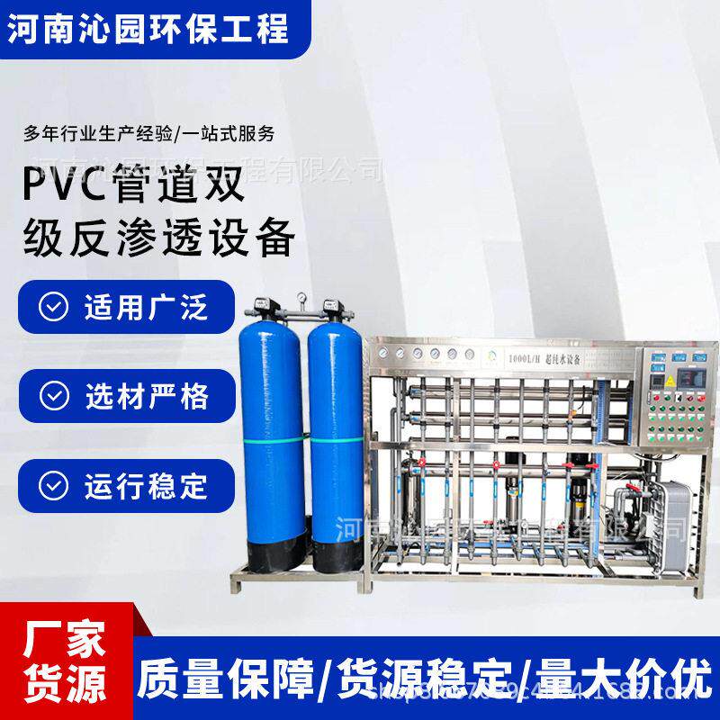 化工生产1吨双级反渗透水处理设备PVC管道RO系统去离子水整套设备