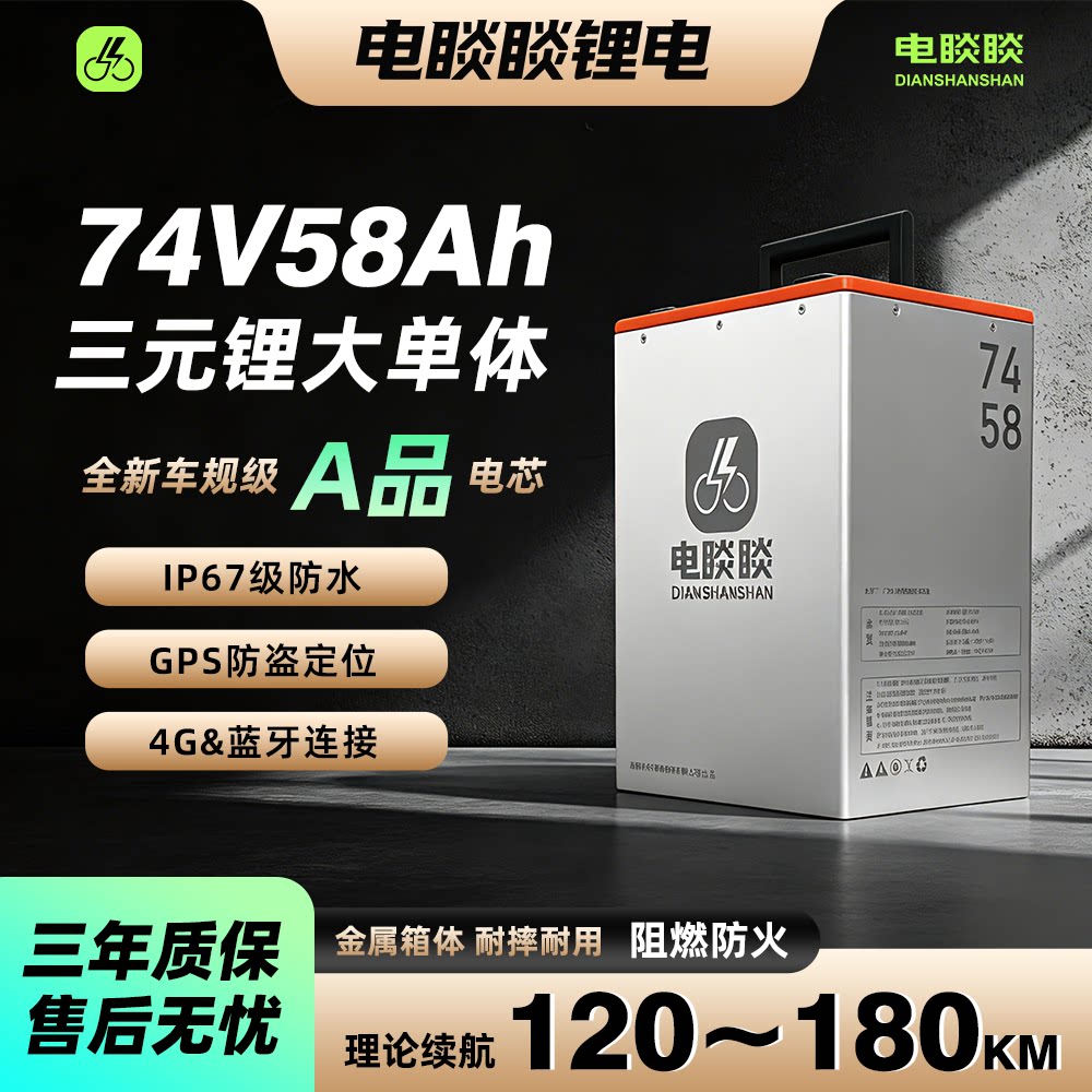 电睒睒长续航电瓶车锂电池GPS