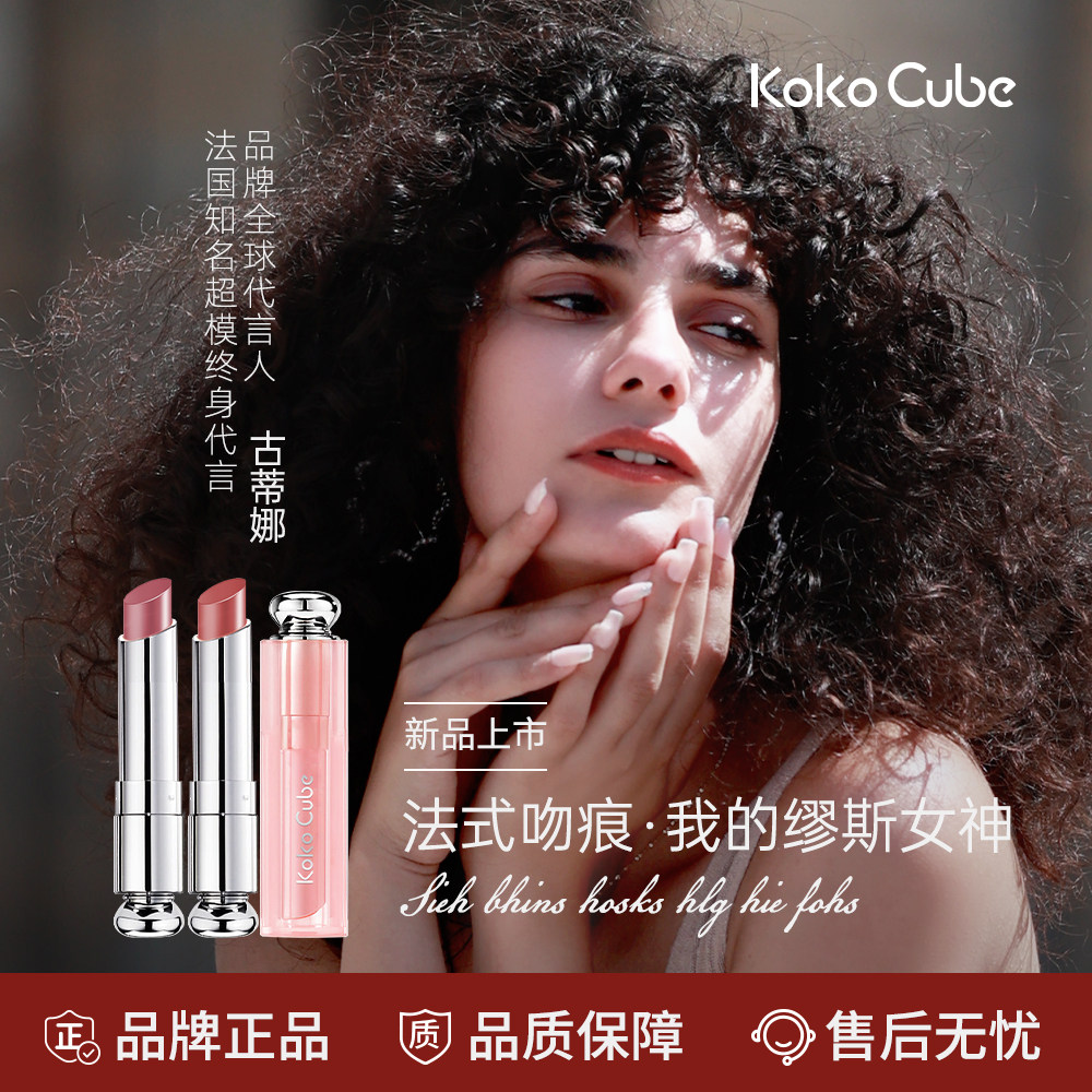 法国KokoCube护色变色润唇膏