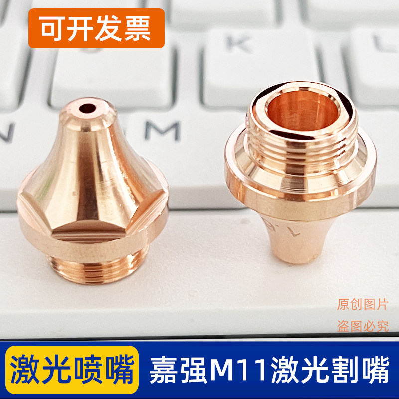 激光喷嘴三维切管机坡口割嘴嘉强M11圆管迅雷增压立体切割方管