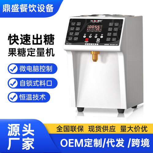 商用智能全自动果糖定量机烤奶16键果糖机奶茶店咖啡店设备110V