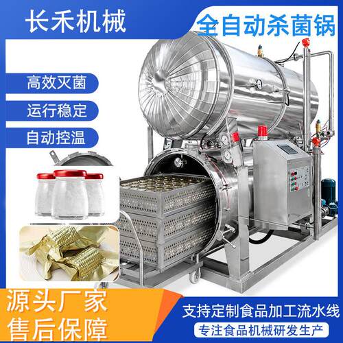 粽子温灭菌锅活珠子蜜枣蛋黄肉粽杀菌釜真空玉米头杀菌锅