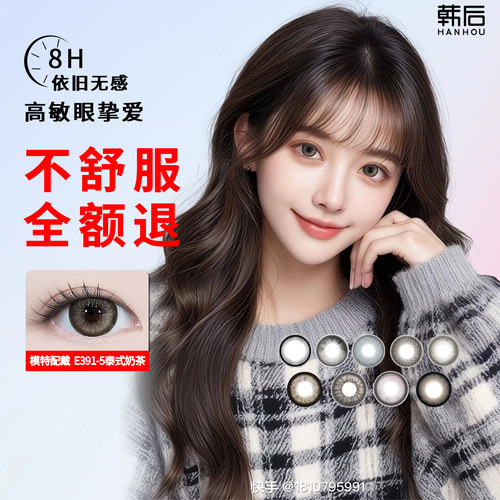 韩后一次性高度数美瞳