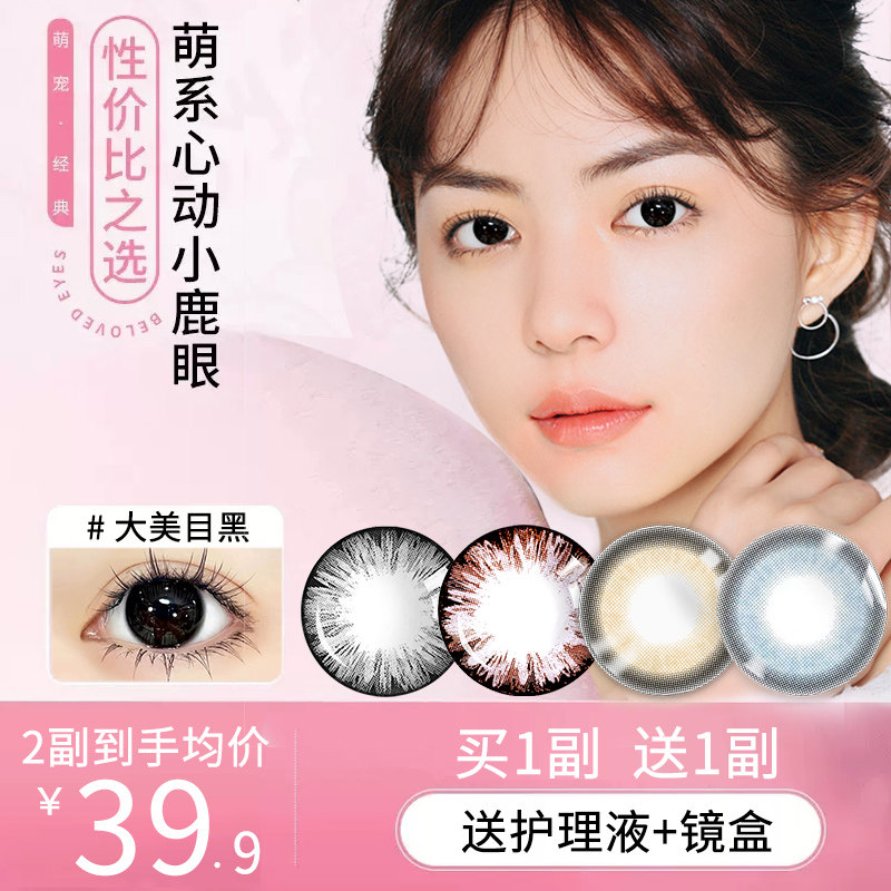 大美目黑色美瞳半年抛纯欲女彩色混血隐形近视眼镜正品官方旗舰店
