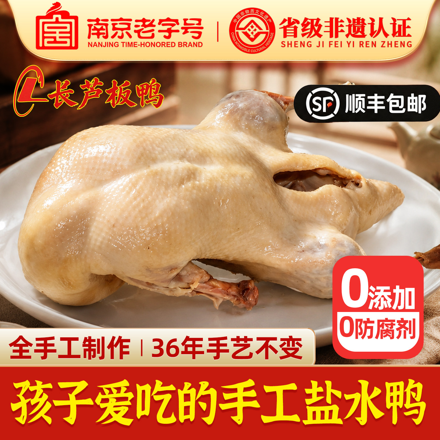 南京板鸭正宗盐水鸭整只熟食卤味