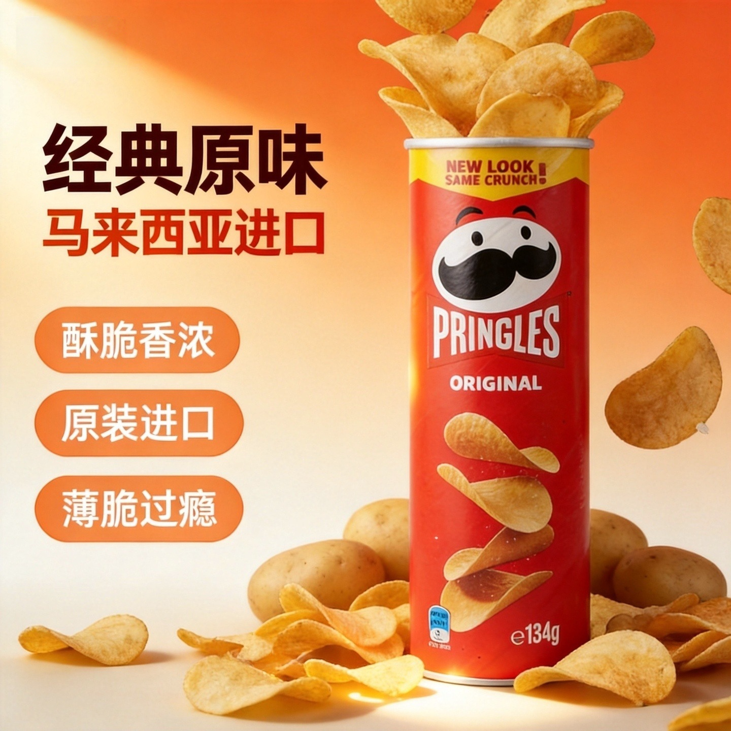 品客薯片马来西亚进口洋葱原味烧烤休闲零食膨化食品大罐装