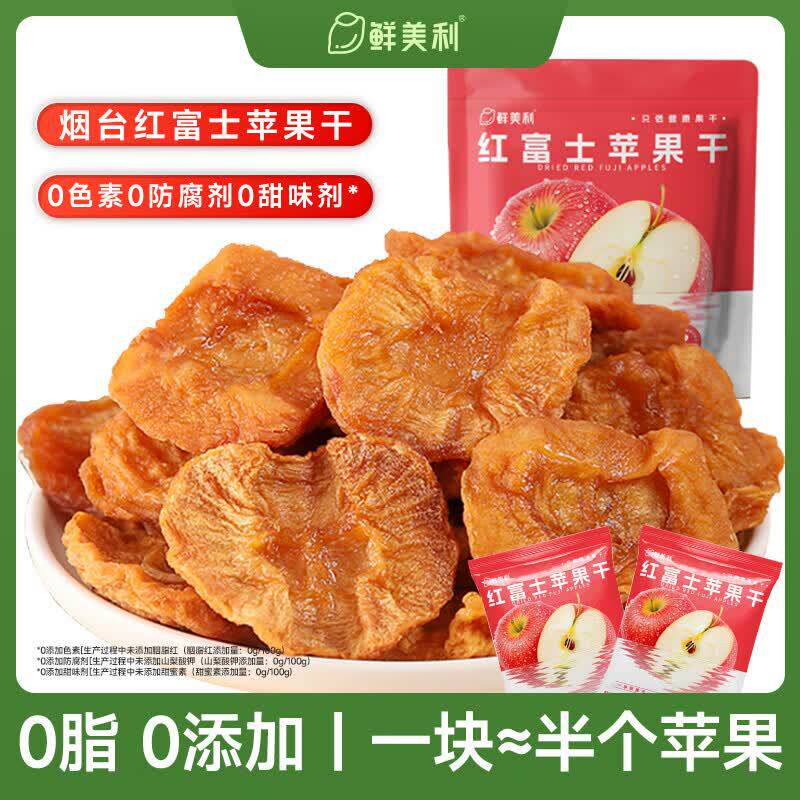 鲜美利山M同厂烟台红富士苹果干秋月梨干水果干零食