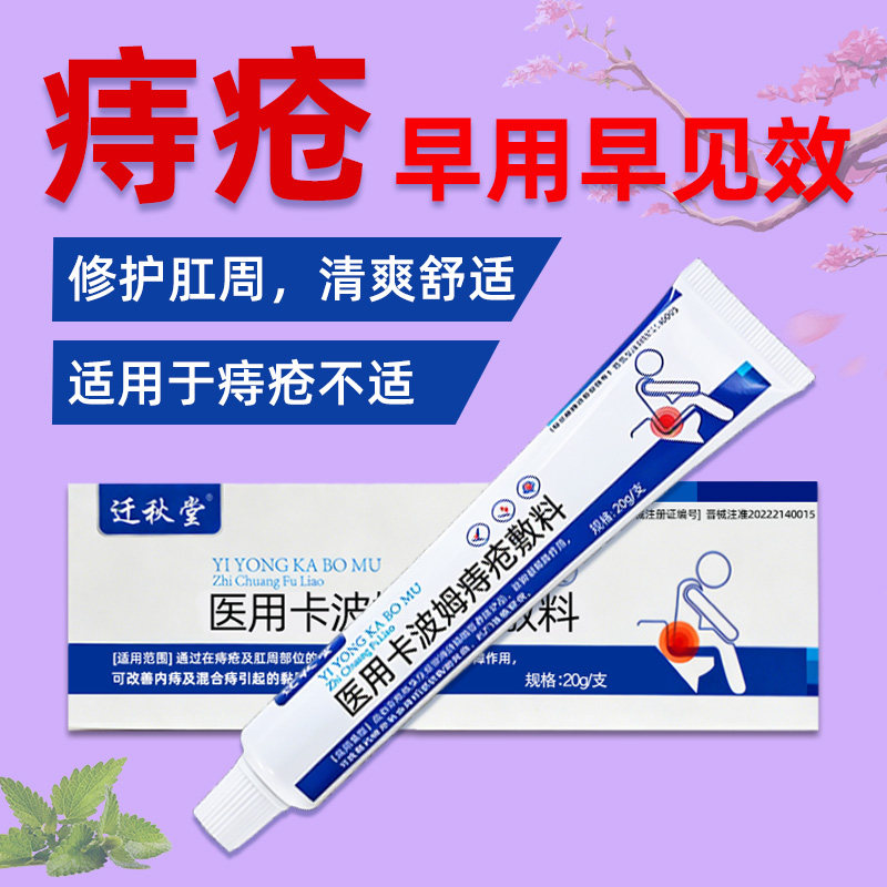 医用级痔疮膏消肉球女性男便血肛裂排行榜第一名消炎消肿痔疮药膏