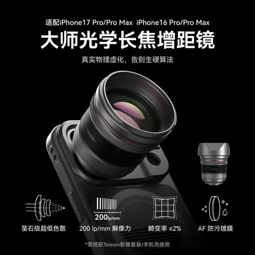 Telesin泰迅增距镜适用苹果手机iPhone17promax光学长焦镜头大师人像影像套装专业防抖拍照手机滤镜摄影套装