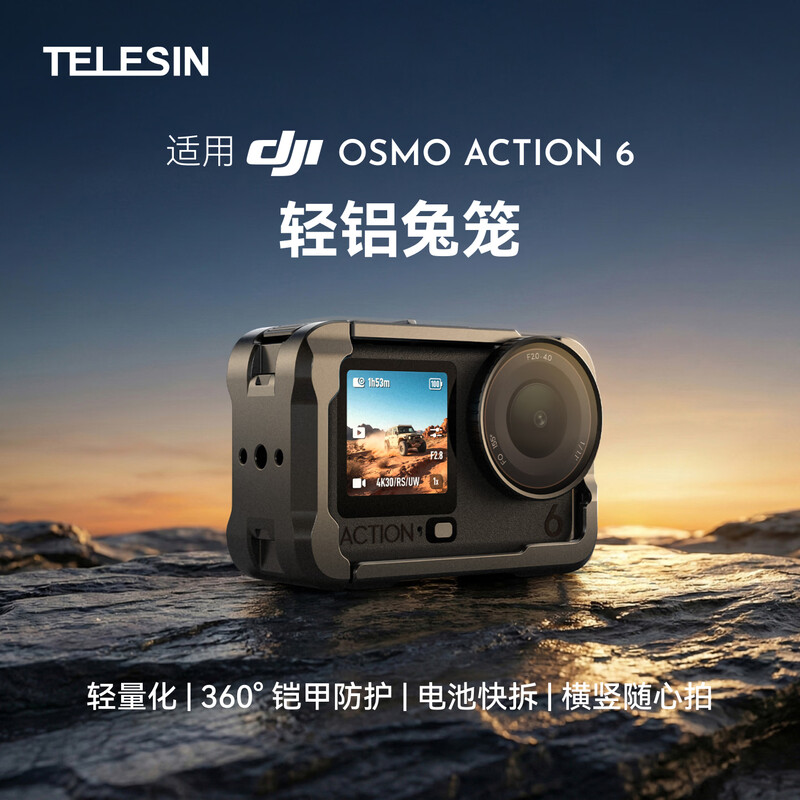 泰迅适配DJI大疆金属拓展兔笼图片