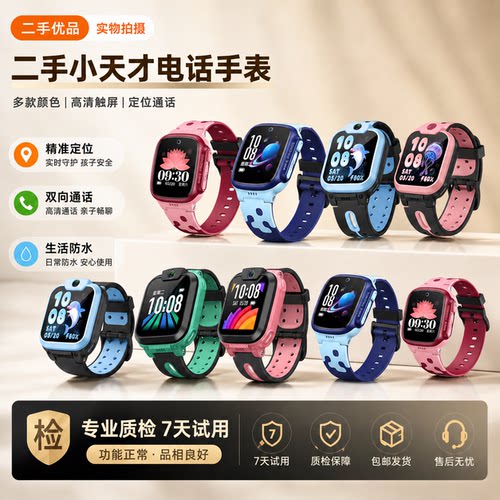 二手小天才手表送充电线+钢化膜
