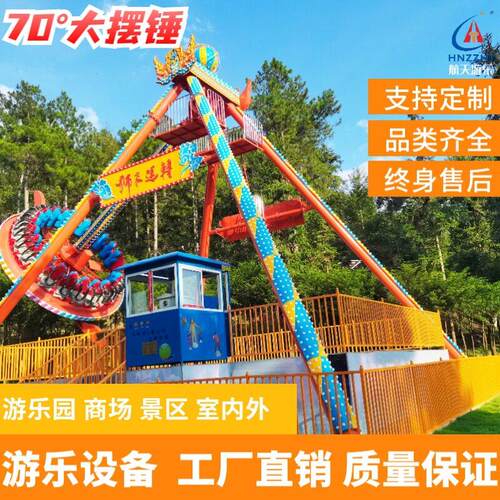 户外超级大摆锤2座上传动摆锤大型游乐场设备定金厂家直销定制