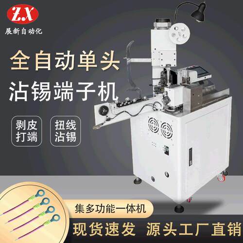 厂家直销全自动头沾锡机可同时双线加工自动上锡端子机稳定耐用