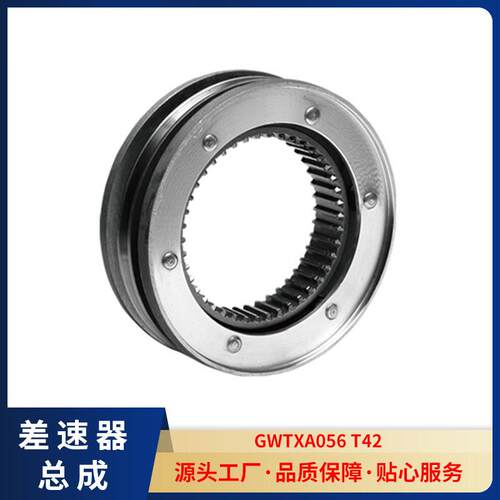 支持定制汽车同步器卡车零部件GWTXA056T42