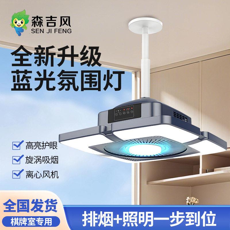 时尚新款升降麻将机吸烟灯棋牌室空气净化器抽排烟机LED神器吊灯