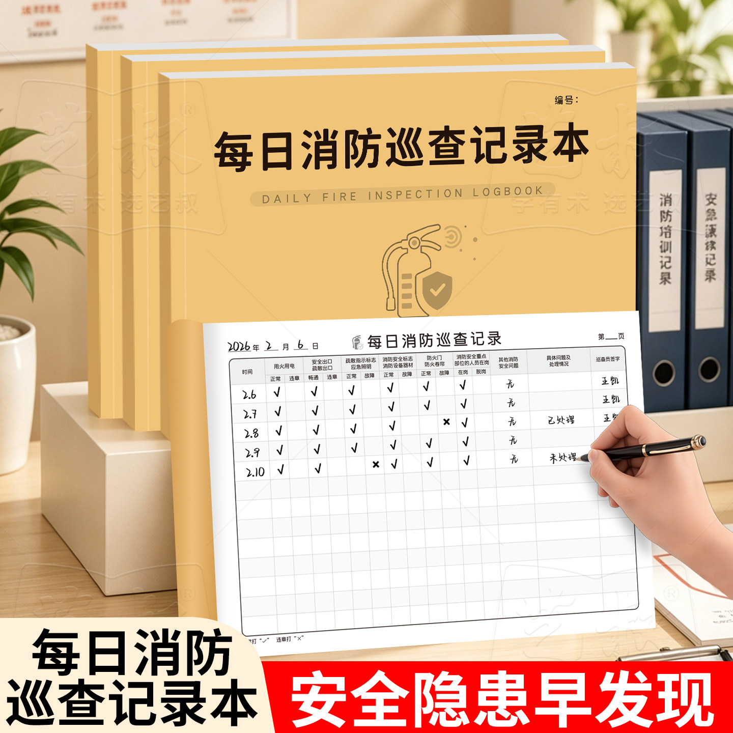 消防巡查自查安全管理记录本