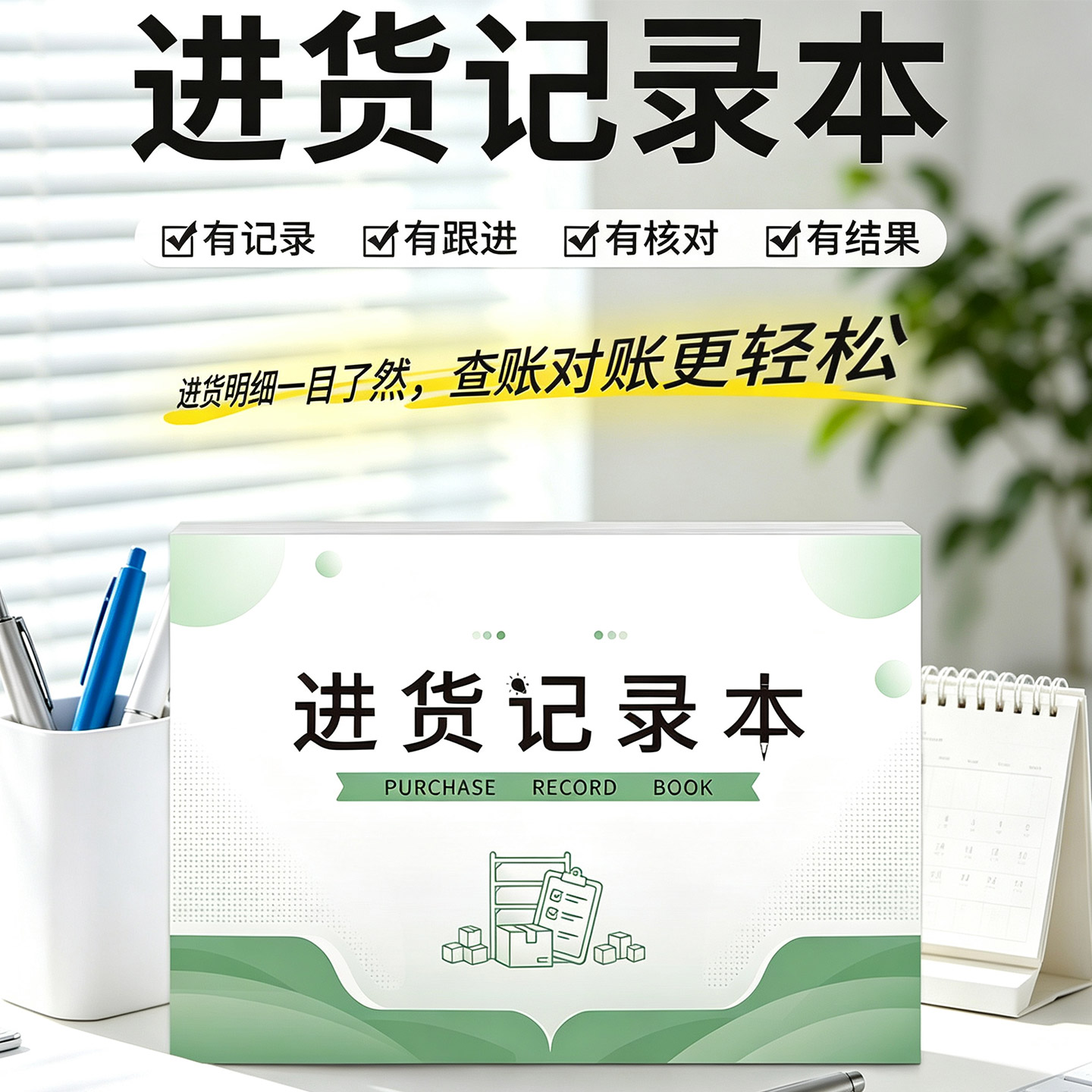 商用进出货明细记账本