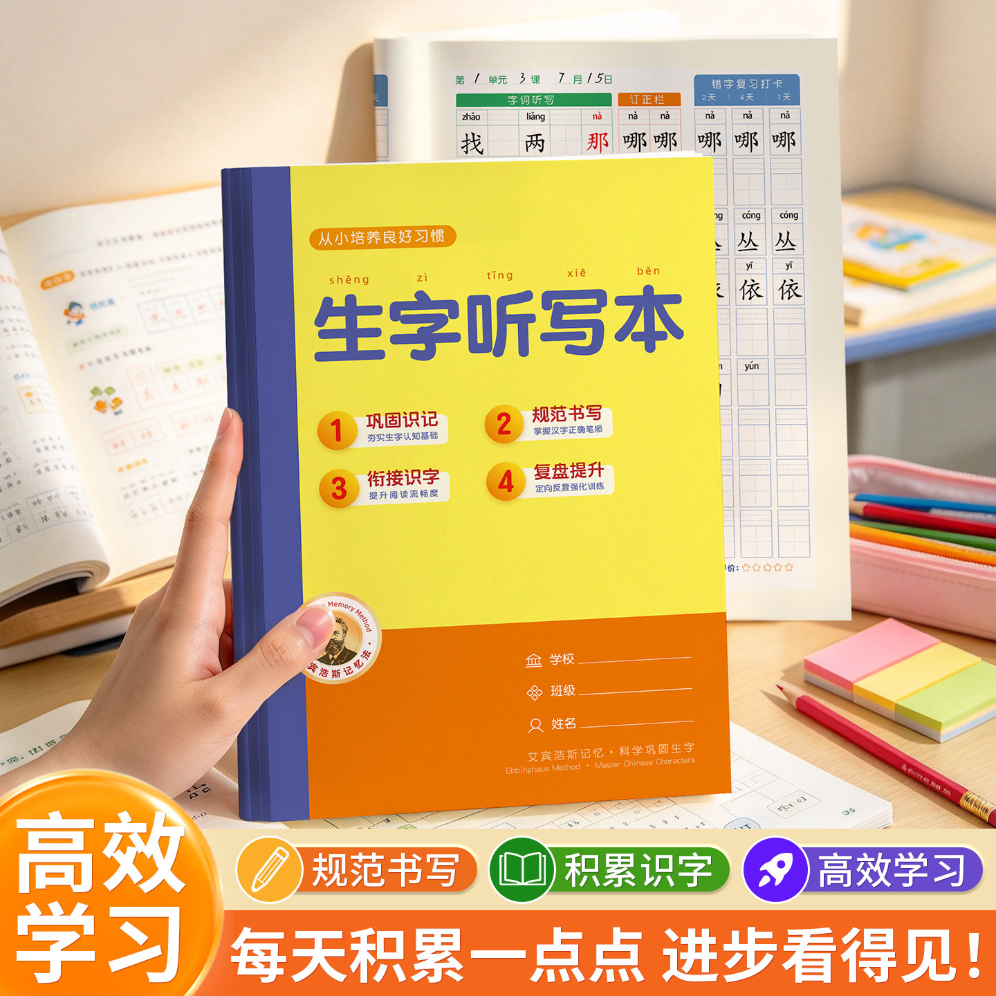 小学生生字本规范书写练习本