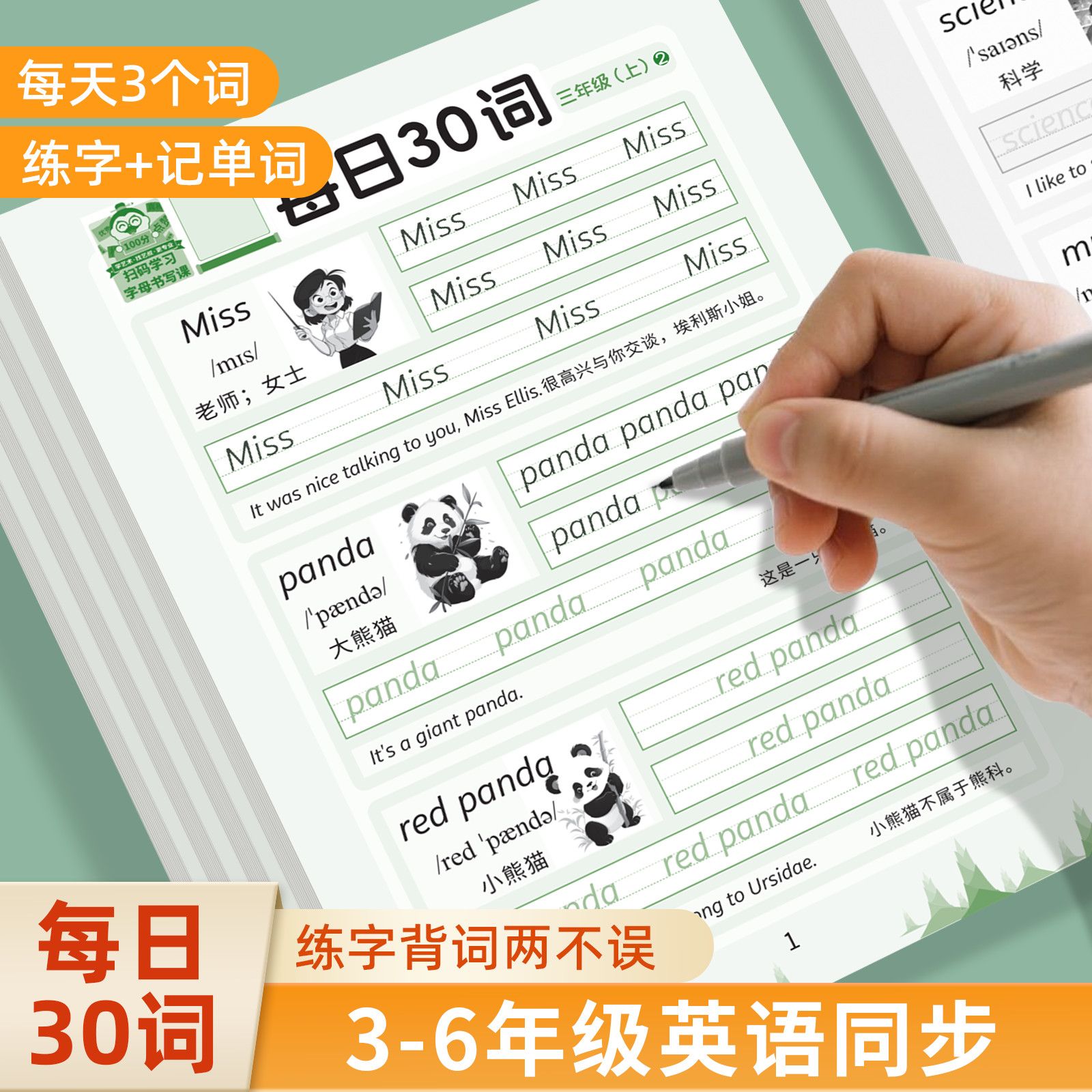 小学3-6年级英语描红练字帖