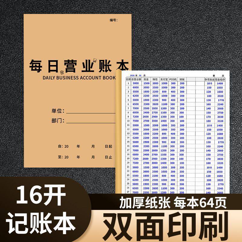 每日营业账本店铺流水出入记账