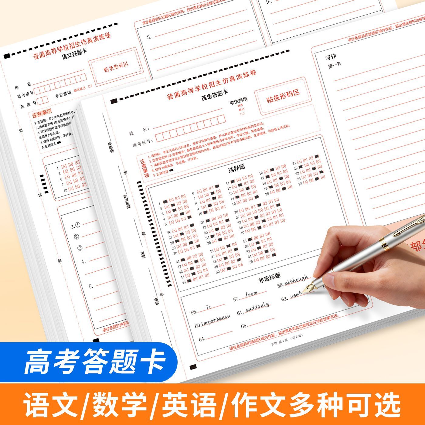 新高考全科双面加厚答题卡