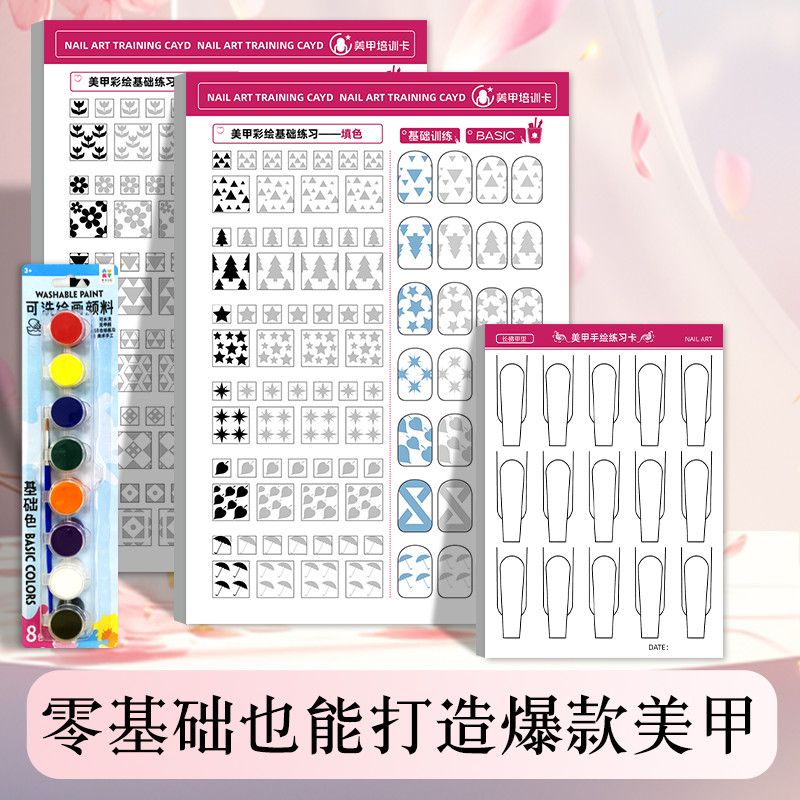 美甲初学者手绘花型临摹练习册