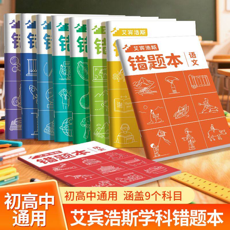 初中生七下通用错题本全套