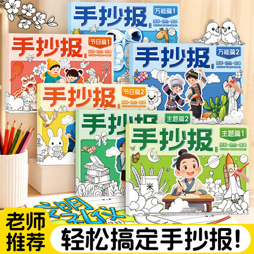 艺叔小学生手抄报模板节日涂色